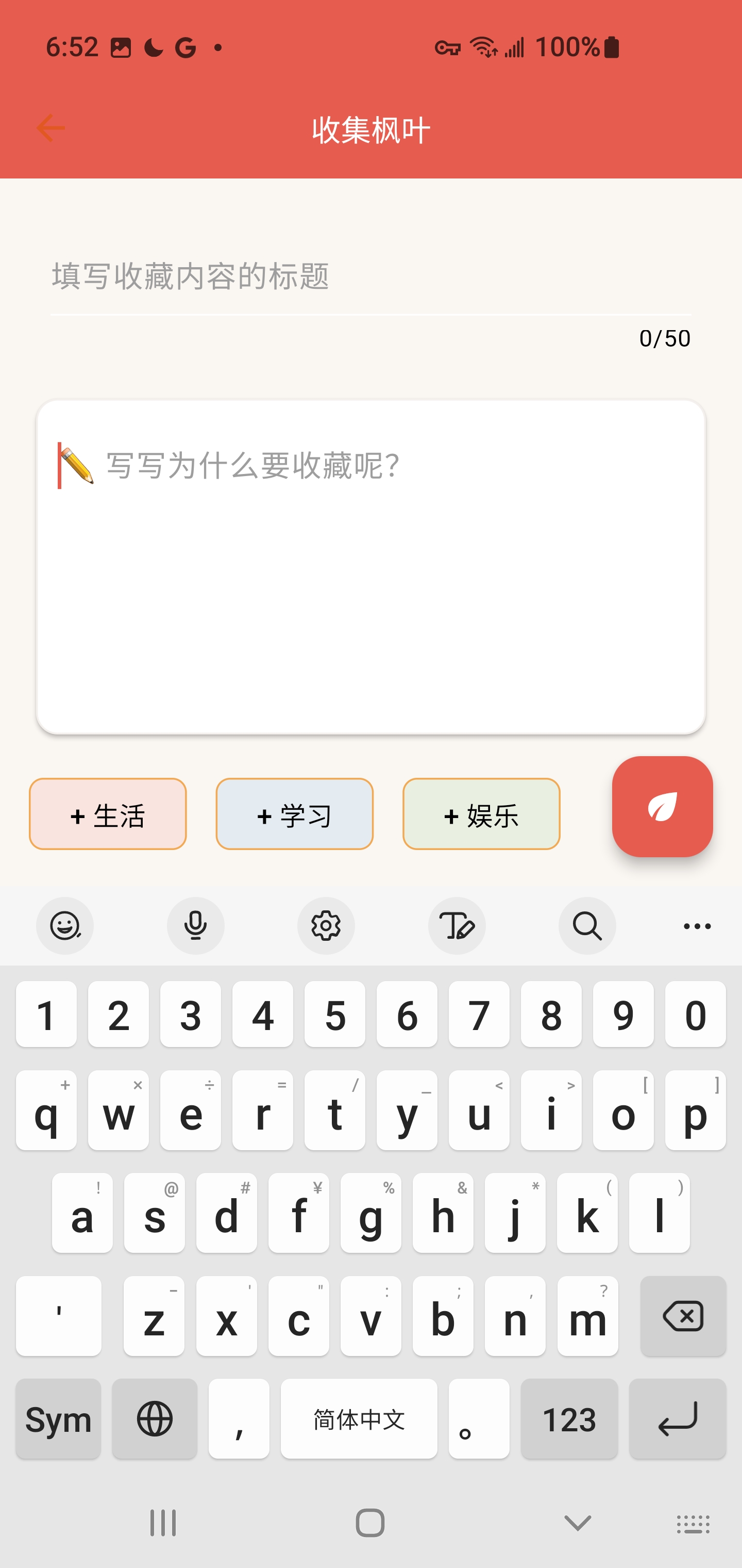 枫叶集新增界面